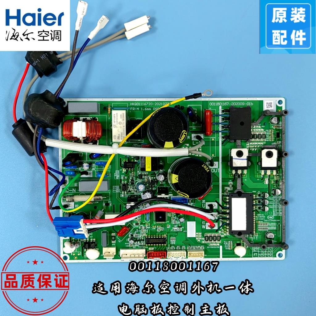 海尔空调主板00118001167C/D/M/T/Z变频板0011800922C/Q