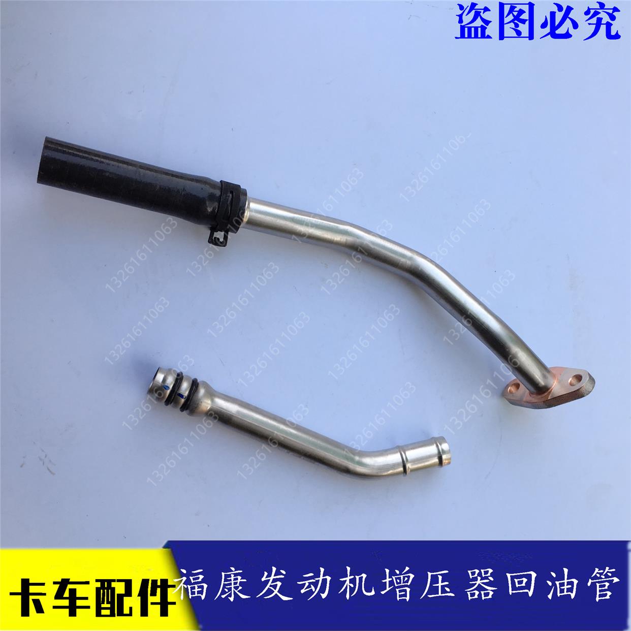 适配新款戴姆勒欧曼est福康发动机增压器回油管gtl增压机油管etx