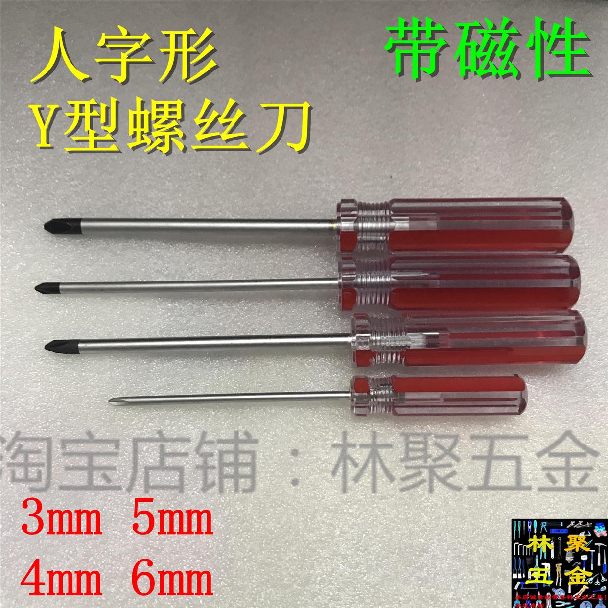 Y型三角螺丝刀人字形起子三叉三脚改锥Y3厘Y4mmY5mmY6mm铬钒钢