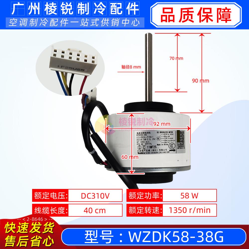 WZDK58-38G适用美的空调直流无刷电机SIC-55CVL-F159-1风机马达新
