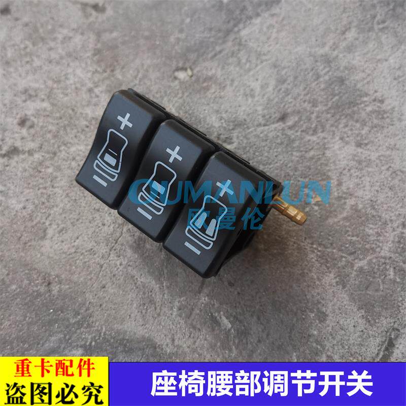 适用于欧曼汽车配件GTL座椅腰部调节开关EST座椅腰部气囊开关靠背