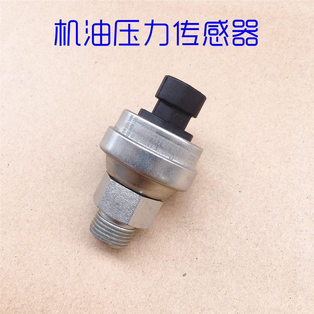 适配欧曼汽车货车ETX潍柴发动机机油压力传感器GTL机油压感应塞新