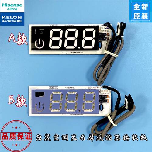 全新海信原装空调显示板HX-125.4X46-D011833243.D 1833266.B