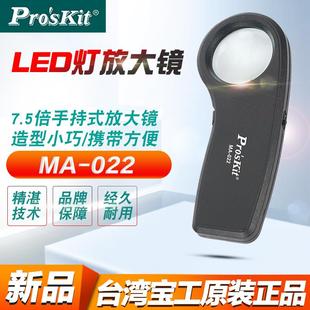 022 台湾宝工 放大镜特价 正品 带灯手持式 7手持式 LED灯放大镜