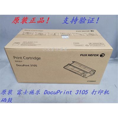 原装 富士施乐 DocuPrint 3105 打印机墨粉组件硒鼓 CT350937