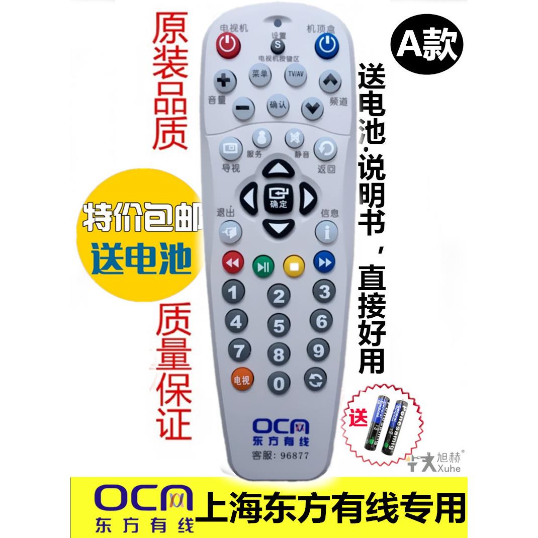 上海东方有线数字电视机顶盒遥控器ETDVBC-300 DVT-5505B 5500-PK