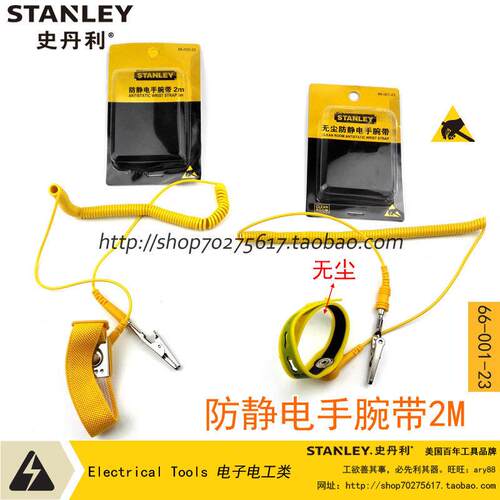 史丹利无尘防静电手腕带2m有线手环圈电子工具66-001-23/002