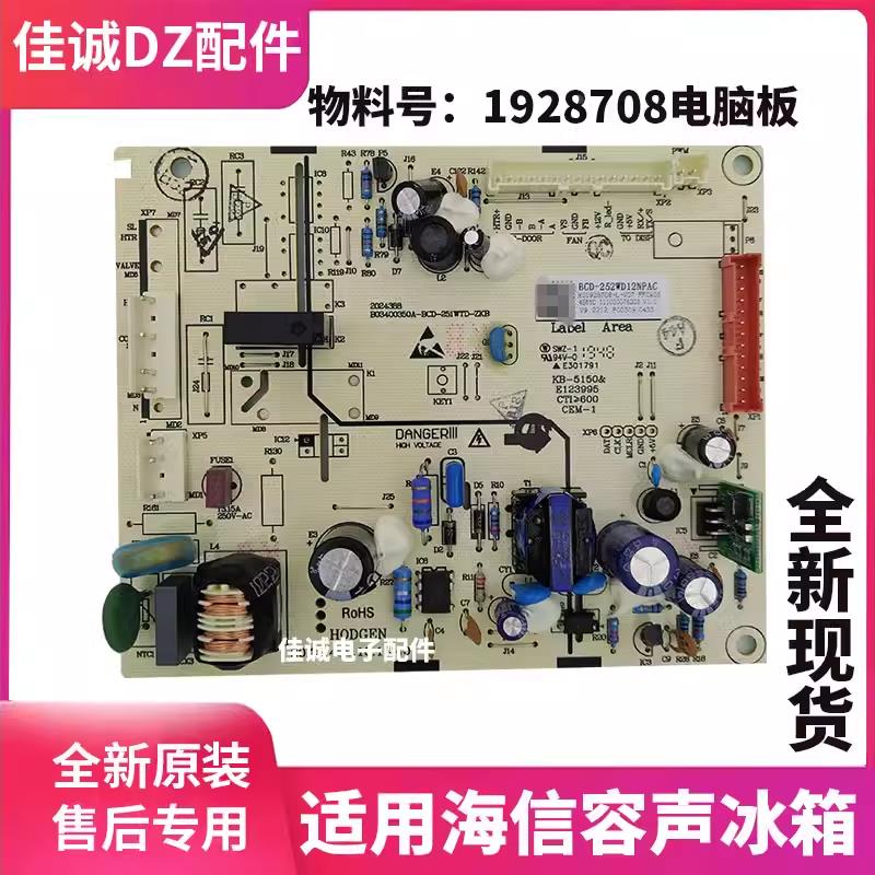 适用海信容声冰箱BCD252WD12NPAC 1928708主板电脑板电源板主控板