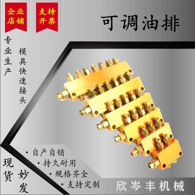 分油器可调油排 油路分配器分油阀油管接头分配阀2345678910位/孔