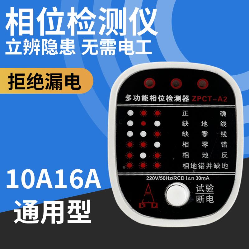 桂器插座测试相位检测仪漏电测试仪电源极性测地线试电插头验电器