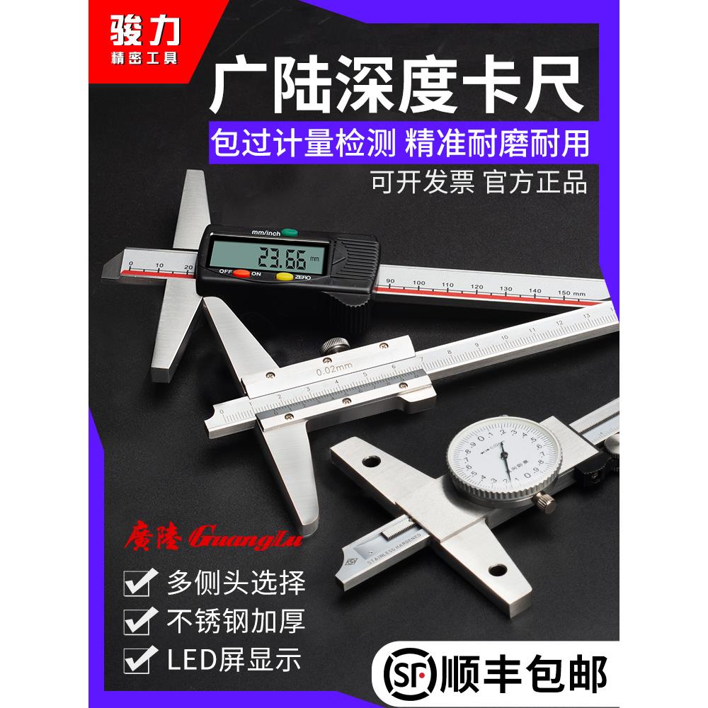 广陆深度卡尺数显游标单钩头哈量工业级高精度NPT带表不锈钢150mm