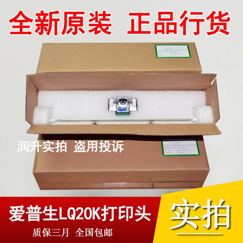 【全新原装】爱普生EPSON LQ-20K打印头 EPSON30K 90K打印头 针头