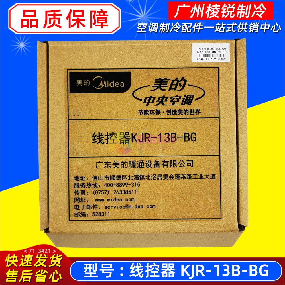 KJR-13B-BG适用美的涌泉热水机空气能热泵机线控器全新控制器