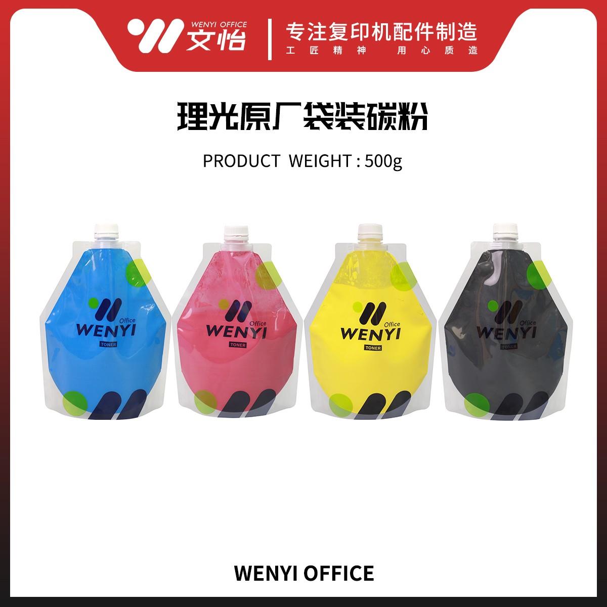 适用理光MPC4000 C4501 C3001 C4502 C2800原装碳粉袋装墨粉 粉盒