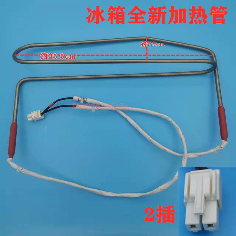 适用海信容声冰箱285WRD1DY/296WRD1DY310WPM化霜加热管加热器326