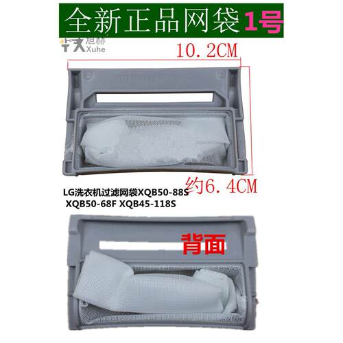 洗衣机配件过滤网袋 XQB50-198SF XQB60-W2TT XQB55-W11MT