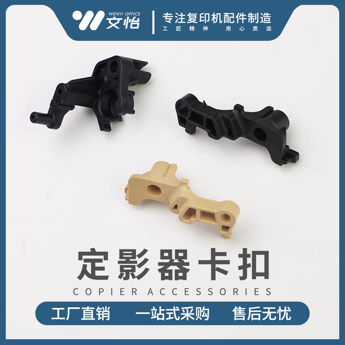 适用理光MP C2004 C2504 C3004 C3504 C4504 C6004定影器组件卡扣