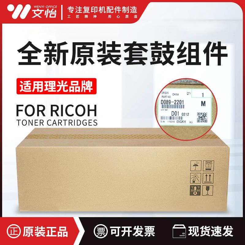 适用理光MP C3001 C3501 C4501 C5501A黑色套鼓 硒鼓组件 原装