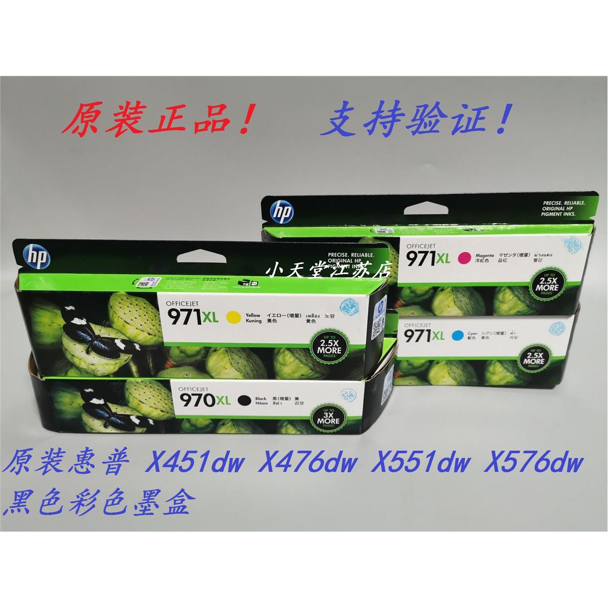 原装 HP 惠普 970XL 971XL X451dw X476dw X551dw X576dw 墨盒