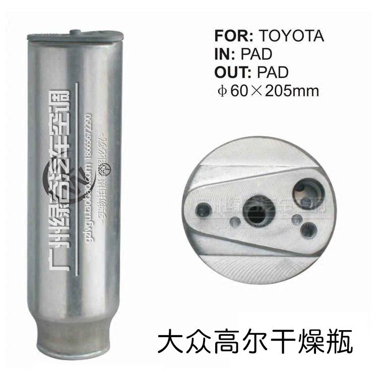 适用于大众高尔空调干燥瓶上海大众高尔雪种杯冷媒过滤器干燥器