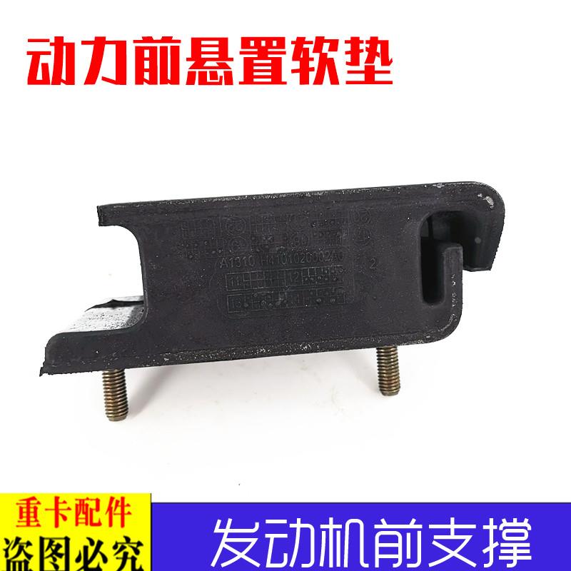 适用于货车欧曼伦GTL发动机前支撑GTL动力前悬置软垫前鸡爪垫胶墩