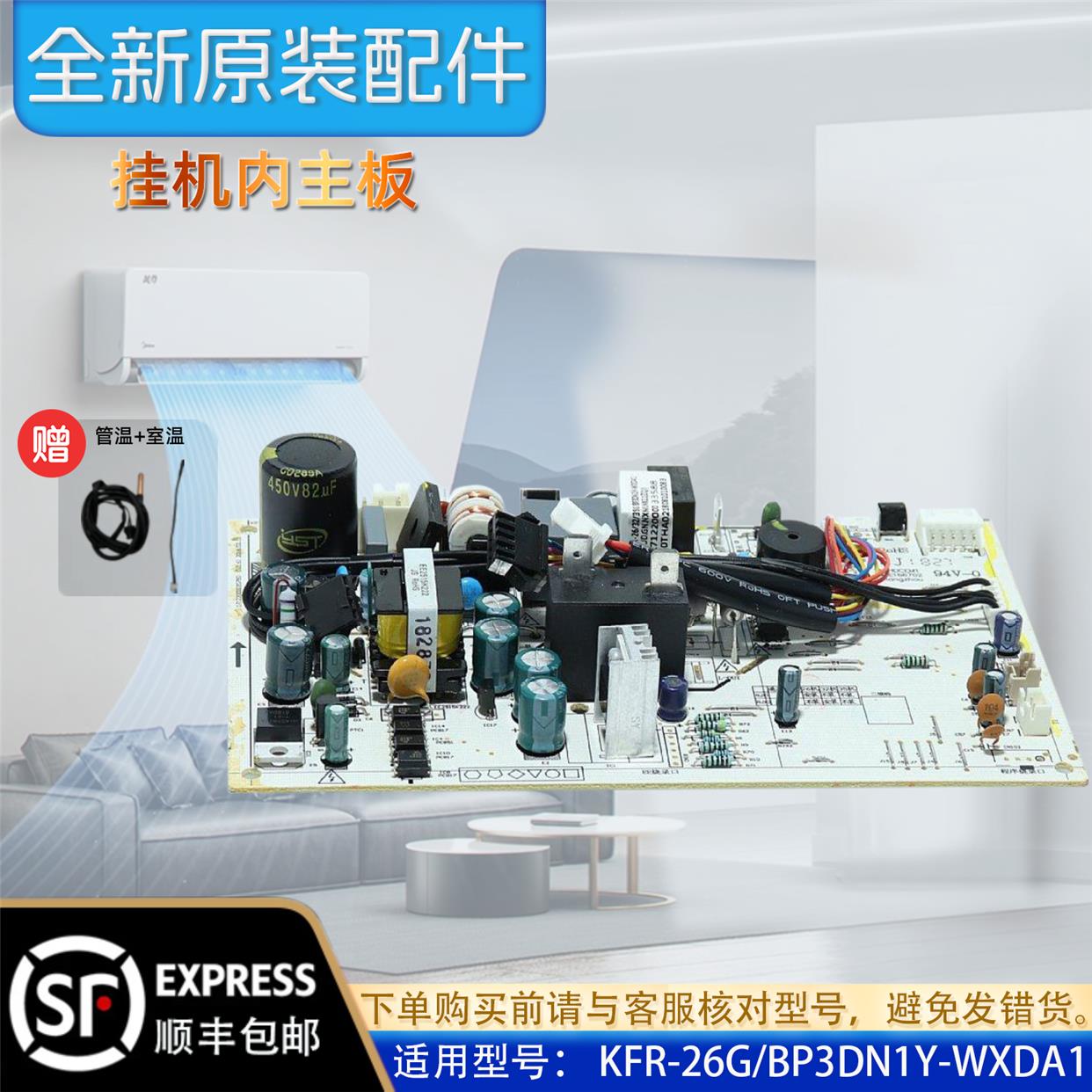美的变频空调挂机内主板 KFR-26G/BP3DN1Y-WXDA1原装正品配件