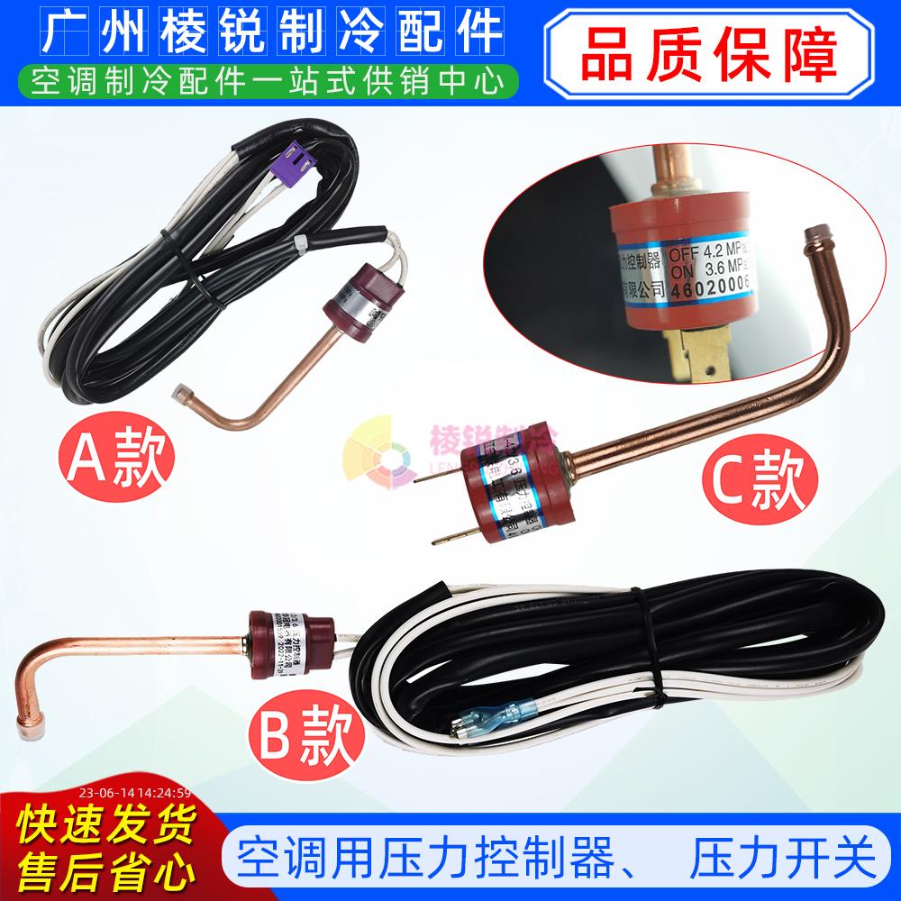 格力中央空调多联机压力控制器压力开关4.2./3.6Mpa全新原装