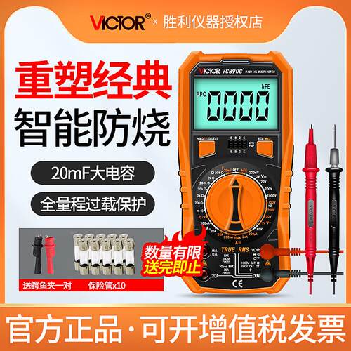 胜利数字万用表VC890C+高精度数显家用万能表VICTOR多功能VC890D+