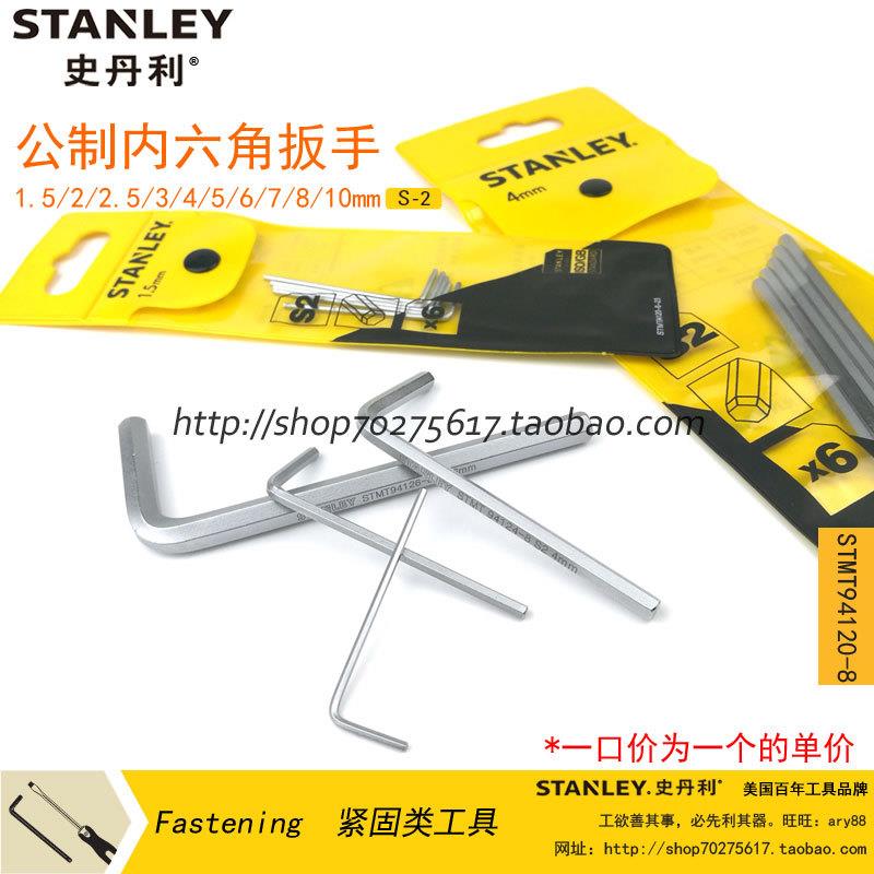 史丹利公制平头加长内六角扳手短柄0.7/0.9/1.3/1.5/2/2.5/3/4/5/