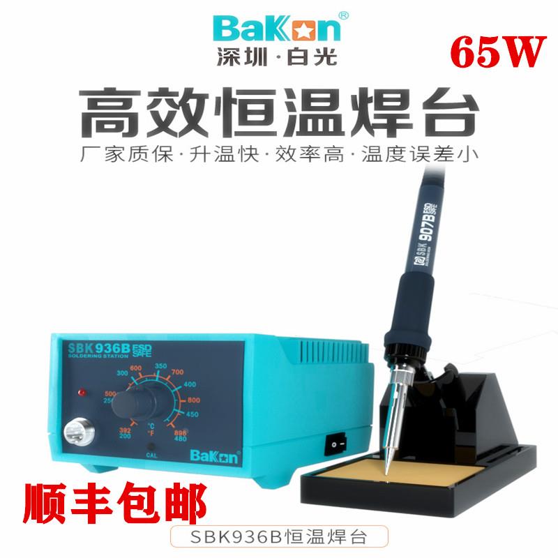 白光焊台936B恒温电烙铁家用维修可调温65W