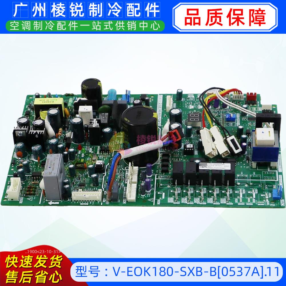 V-EOK180-SXB-B[0537A].11适用于美的空调室外机主板电路板全新