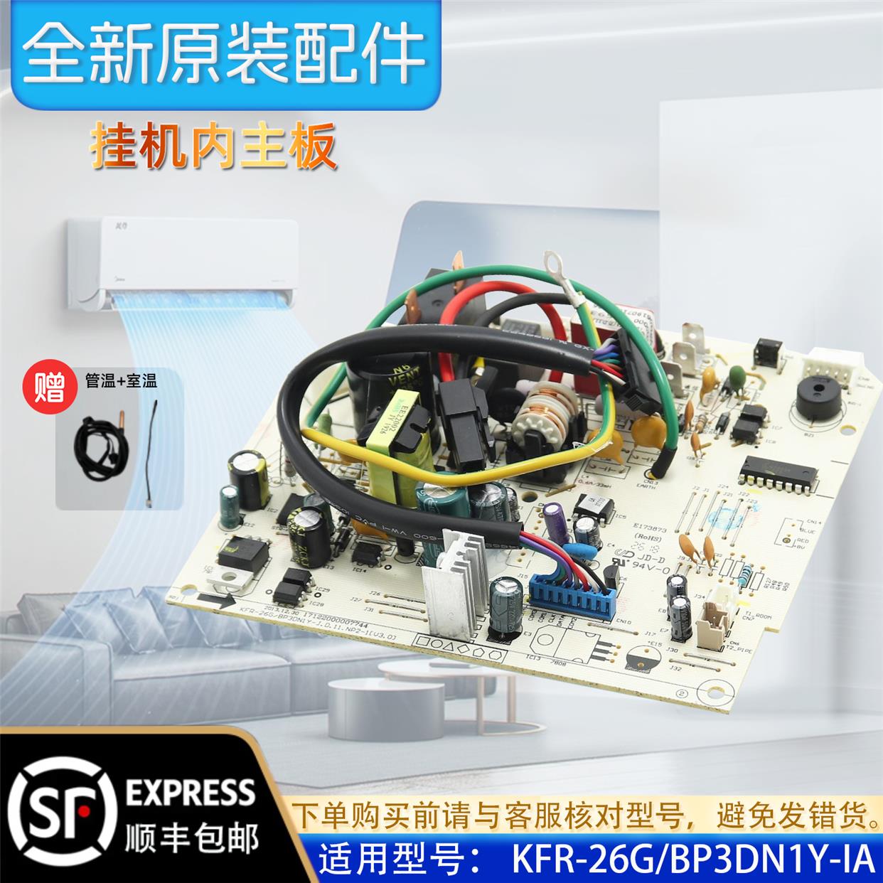 美的空调主板 电脑板 电路板 KFR-26G/BP3DN1Y-IA