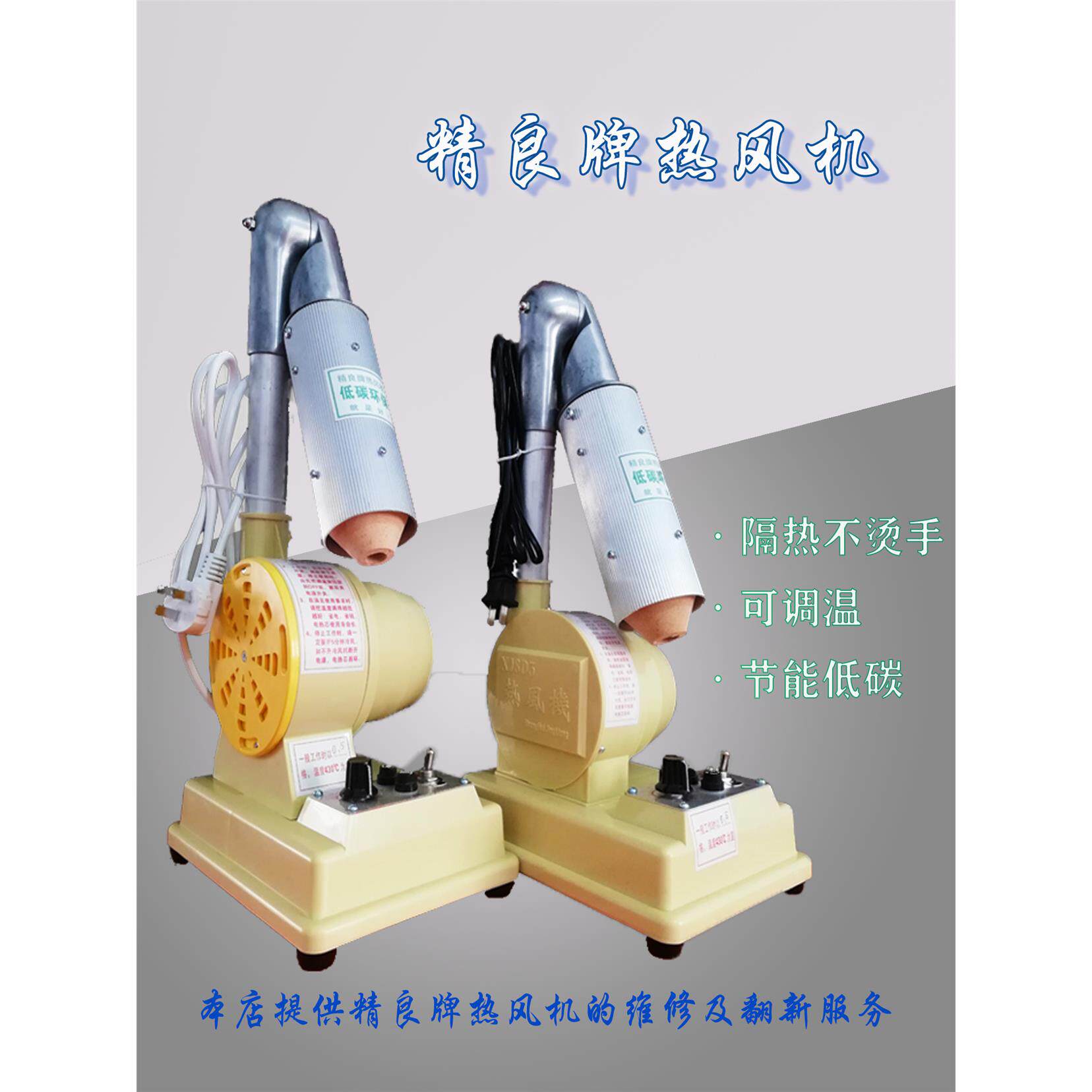 精良热风机吹线机除毛机台式热风枪烘鞋箱包手袋节能不烫手可调温