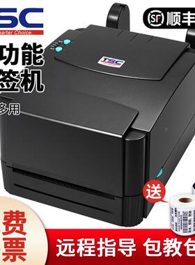 TSC ttp-244pro标签打印机不干胶热敏纸服装吊牌碳带条码标签机