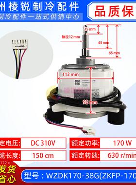 WZDK170-38G空调内机直流电机ZKFP-170-8-1马达SIC-82FW-F1170-1