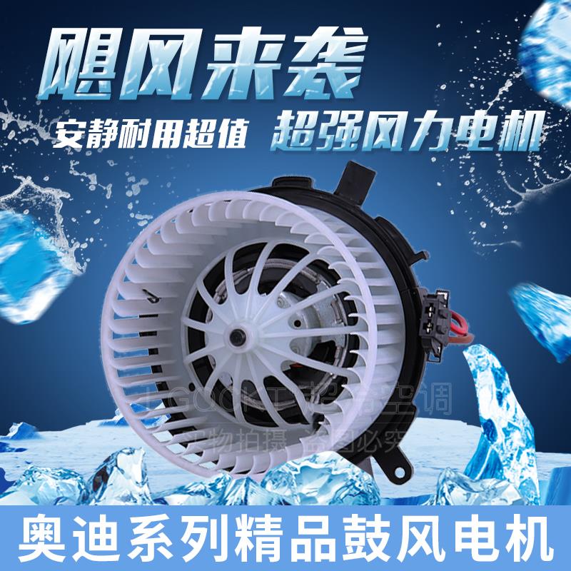 适用于奥迪A4L鼓风机总成B8奥迪Q5鼓风机电机A6LC6C5暖风电机总成