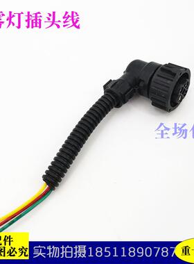 GTL前雾灯插头适用于戴姆勒欧曼gtl防雾灯连接线 H4雾灯插座线束