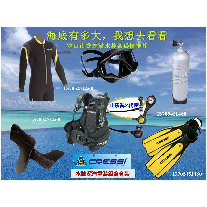 意大利CRESSI组合套装 潜水套装 水肺潜水套装 全套潜水器材用品