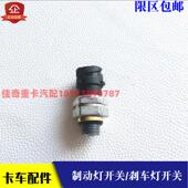 适用于戴姆勒汽车原厂货车欧曼etx制动灯开关569刹车灯开关感应塞