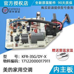 空调主板 35G 美 通用原装 电路板 电脑板 配件 KFR