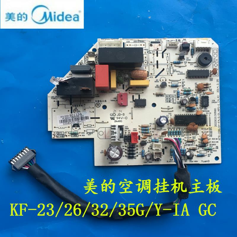 原装美的空调主板控制板电脑板KFR KF-23/26/32/35G/Y-GC(E1/E2)