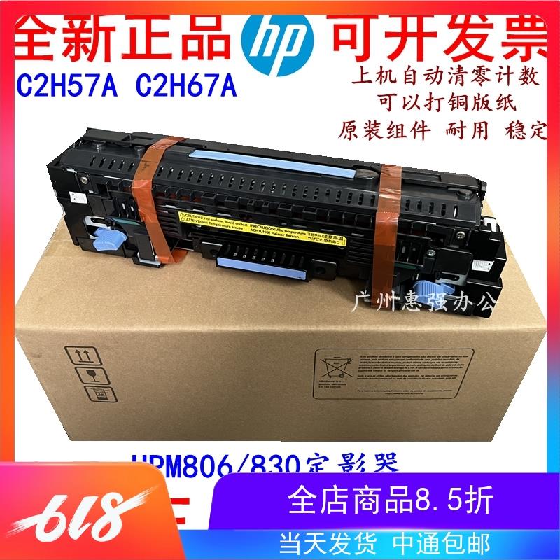 全新原装HPM806 M830加热组件 定影器 热凝器 RM1-9814 RM1-9713