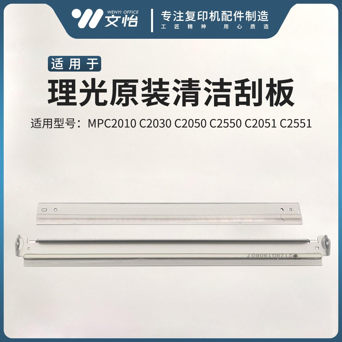 适用理光MPC2010 C2030 C2050 C2550 C2051 C2551鼓刮板 转印刮刀