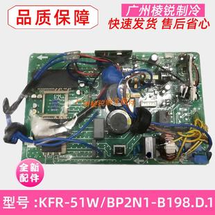 天扬室外主板KFR KFR B198适用美 BP2N1 B198.D.1 51W