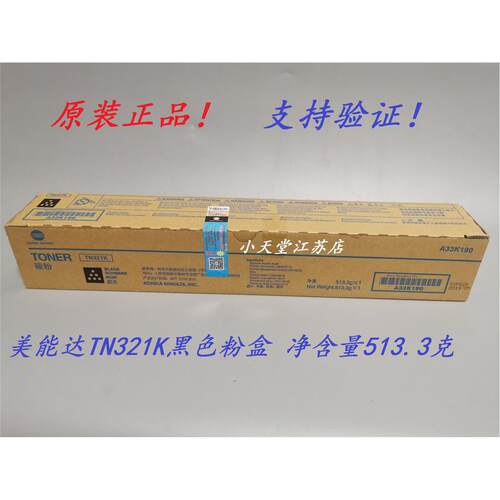 原装美能达TN321K 黑色粉盒 C224 C284 C364 C7822 墨粉碳粉粉盒
