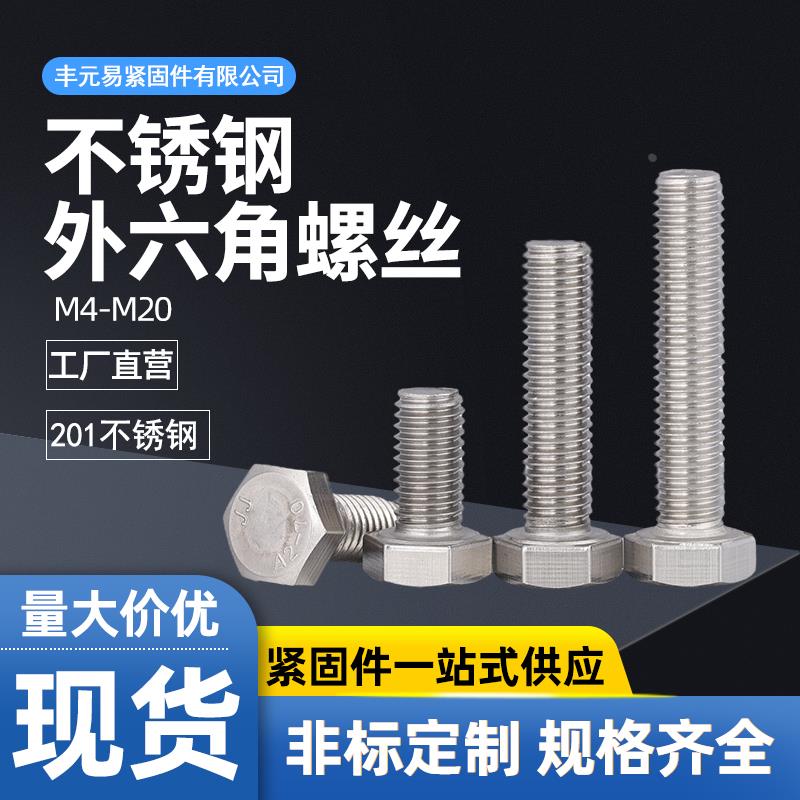 201不锈钢加长外六角螺栓半牙螺丝M5M6M8*100*150*220*230*240*28