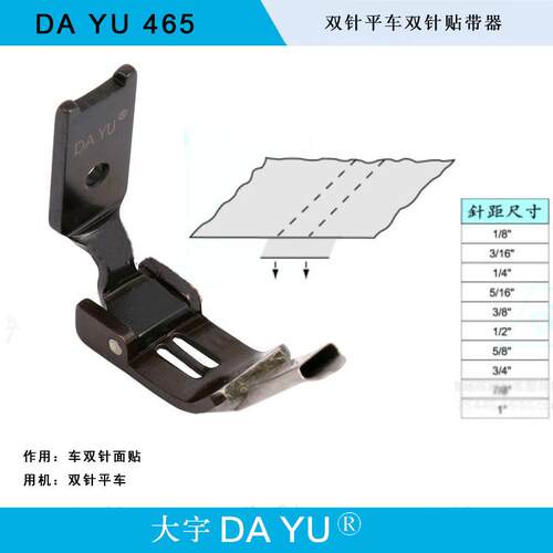 DAYU465大宇拉筒双针贴条拉筒双针贴带器面贴筒车双针面贴