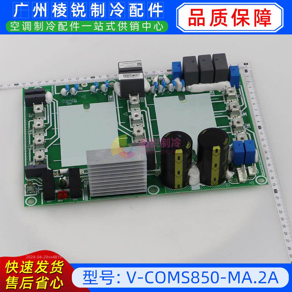 V-COMS850-MA.2A原装全新美的中央空调滤波板多联机电源板电路板