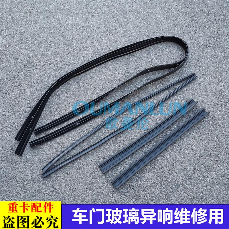 适用于欧曼汽车原厂配件GTL车门玻璃导轨密封条EST车门内挡水胶条