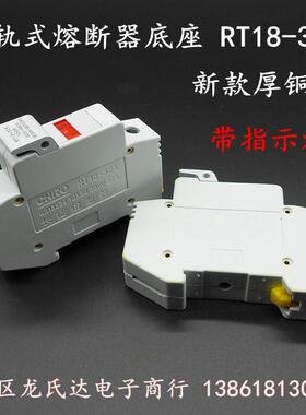 熔断器底座RT18-32X/63X1P2P3P带指示灯导轨式安装10*38保险丝芯